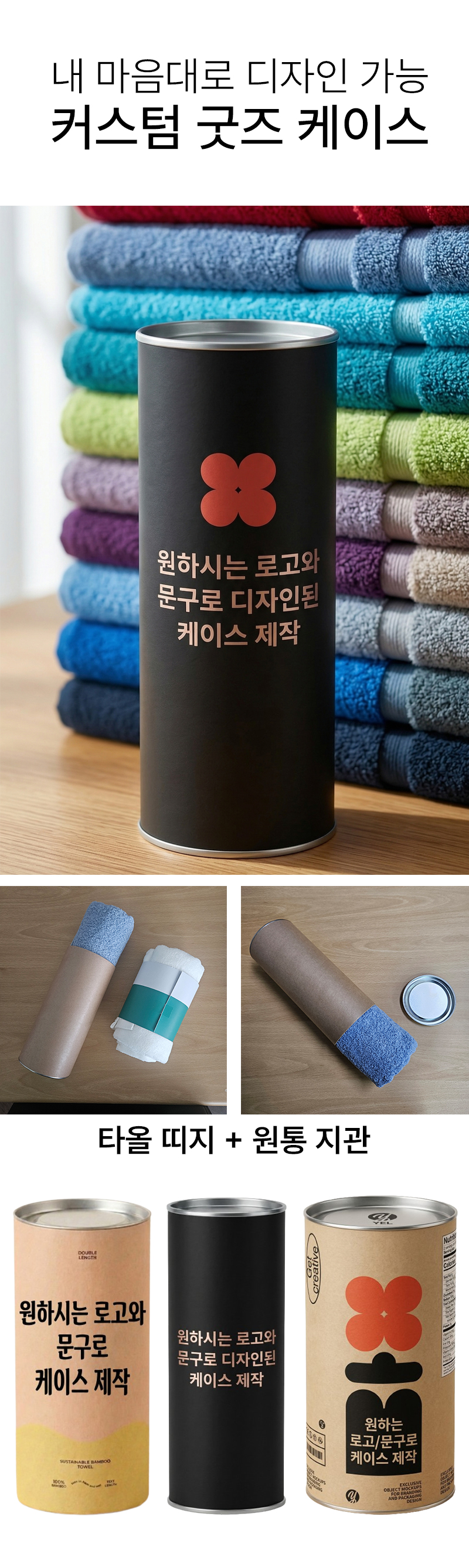 커스텀_인트로_타올_상세.jpg