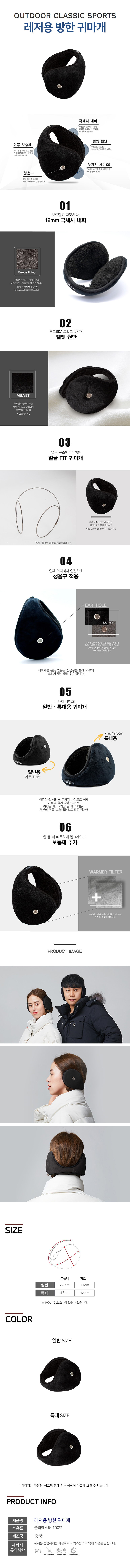 레저용 방한 귀마개.jpg