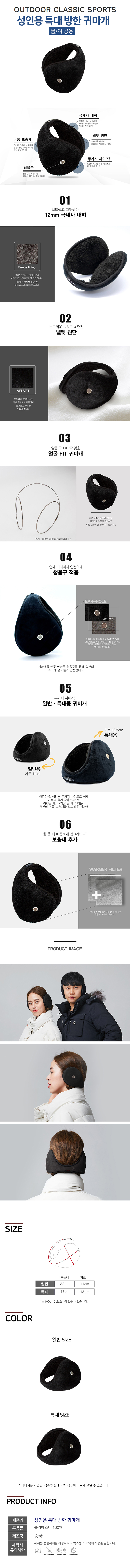 성인용 특대 방한귀마개.jpg