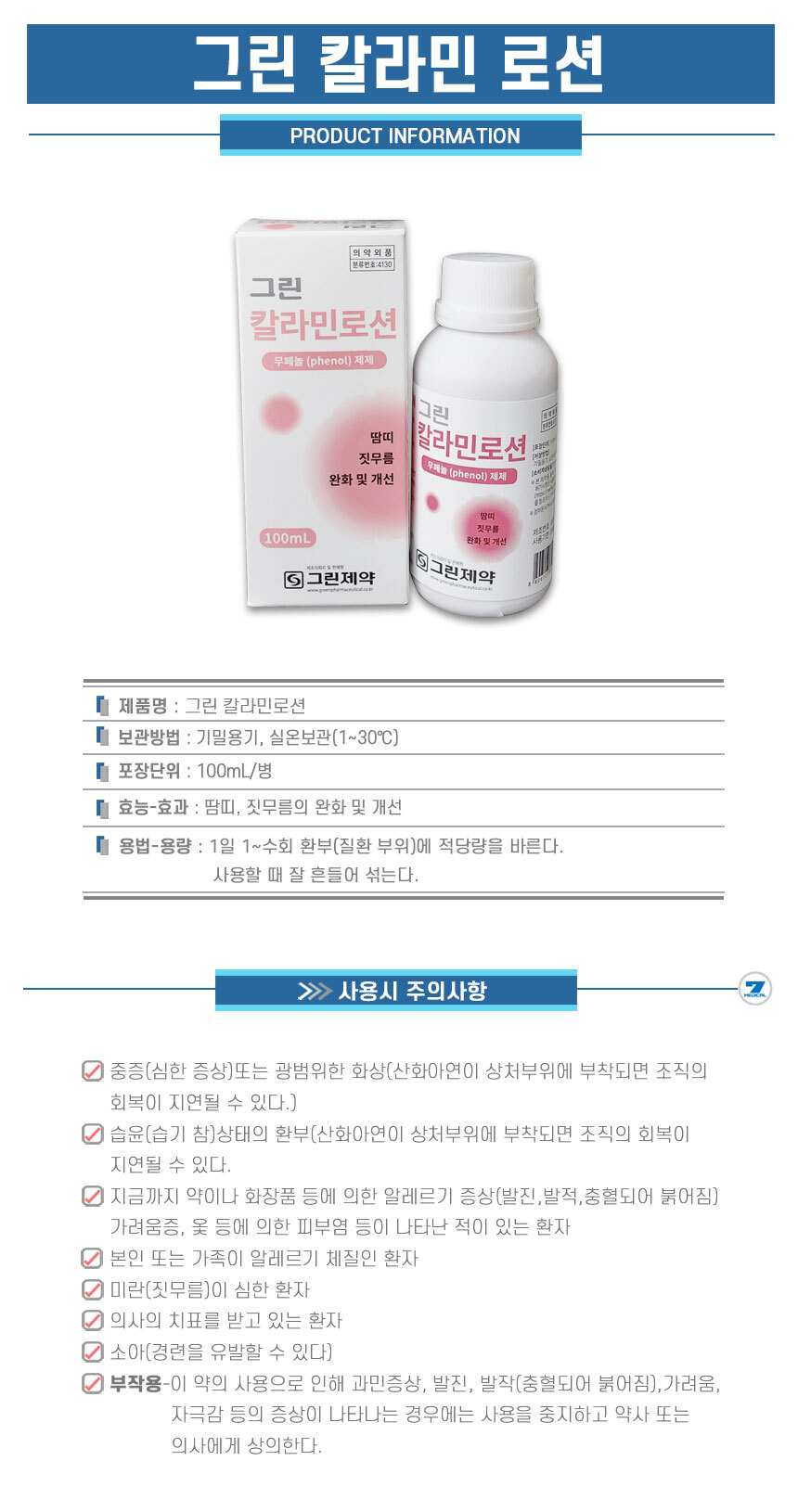 그린칼라민로션-상세.jpg