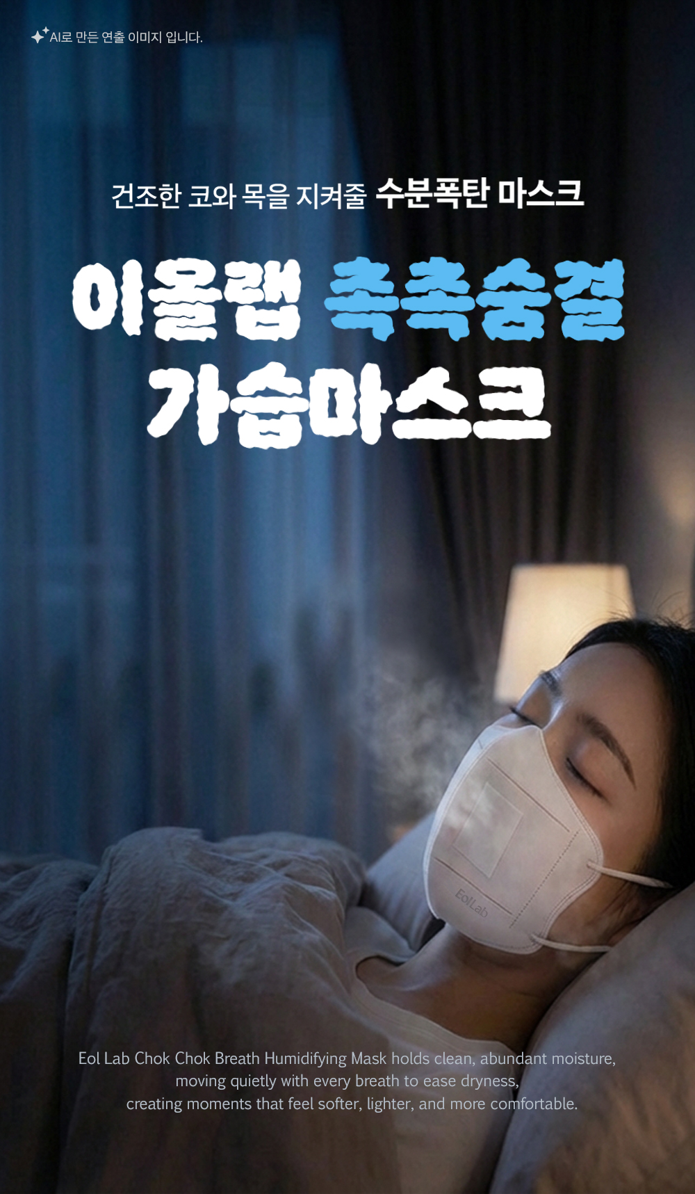 HLB_가습마스크_03.jpg