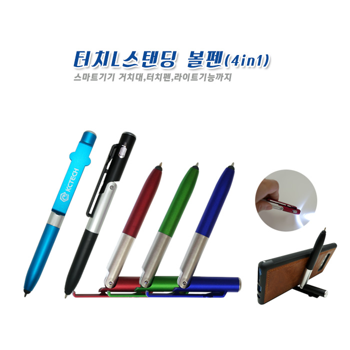 터치L스탠딩볼펜(4in1)