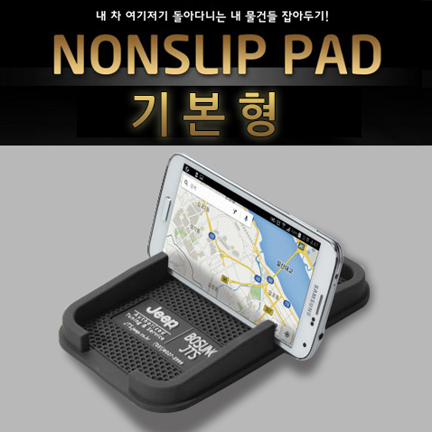 [휴대폰거치대] 기본형 논슬립 스마트폰 거치대 [ 고무인쇄 ]