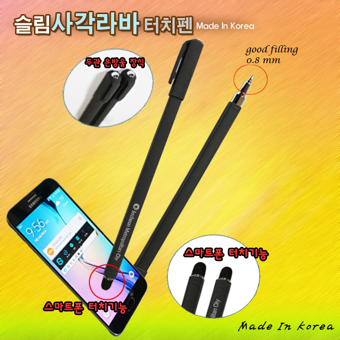 슬림사각 라바 0.8mm 터치펜