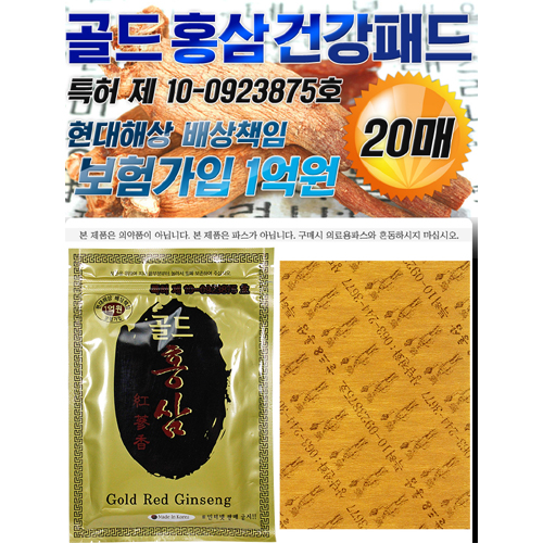 홍삼 건강 패드, 참숯 패드, 인삼 패드, 붙이는파스