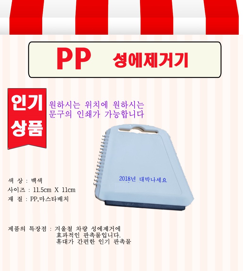 성애 제거기 PP