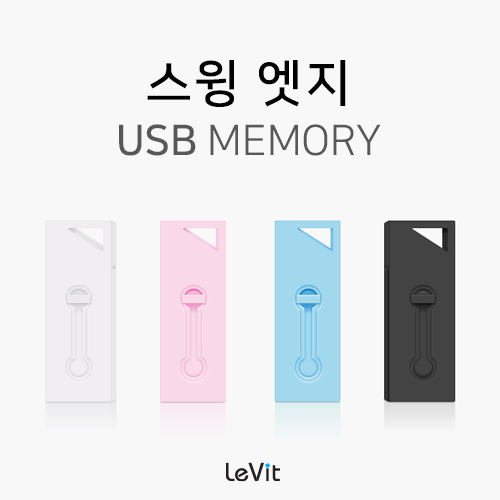 레빗 엣지 (EDGE) 스윙형 USB 메모리 4GB