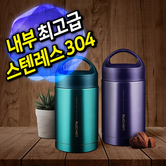 루첸 스테인레스 보온죽통500mL