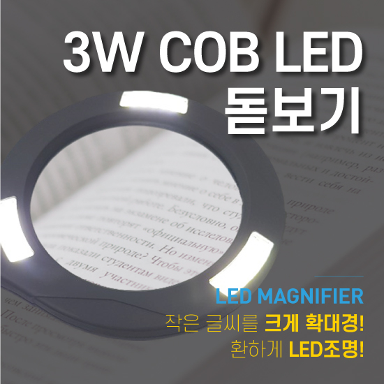 3배율 돋보기
