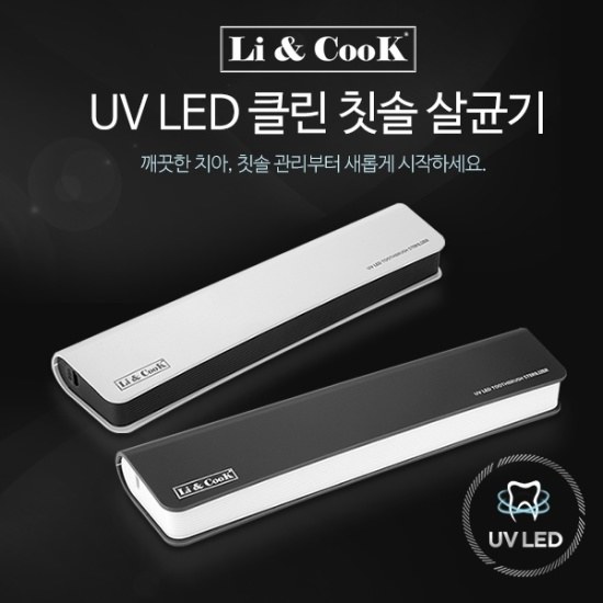 [리앤쿡] LED 클린 칫솔살균기 휴대용