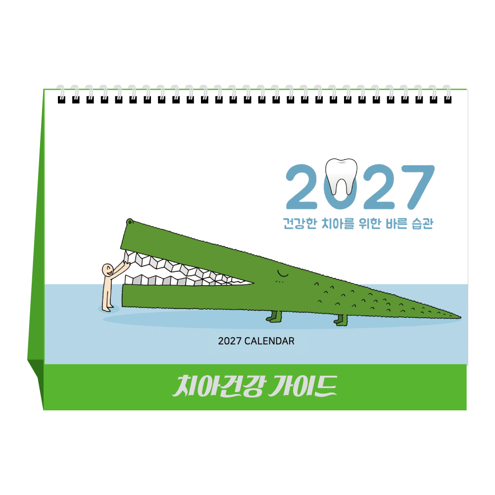 2027년 치아건강가이드 치과 탁상달력 캘린더 카렌다