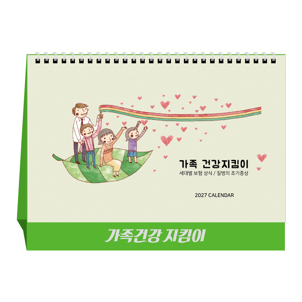 2027년 가족건강지킴이 (탁상달력/ 캘린더/ 카렌다)