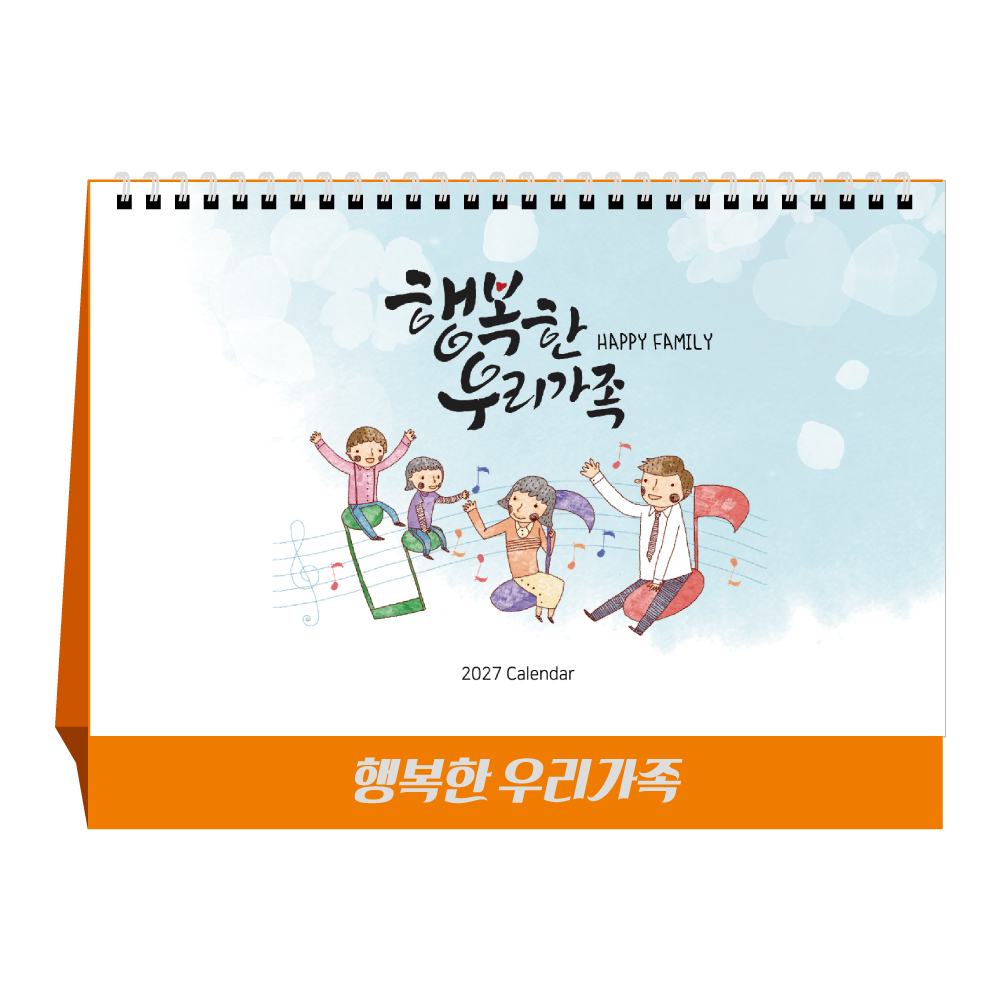 2027년 행복한 우리가족 (탁상달력/ 캘린더/ 카렌다)