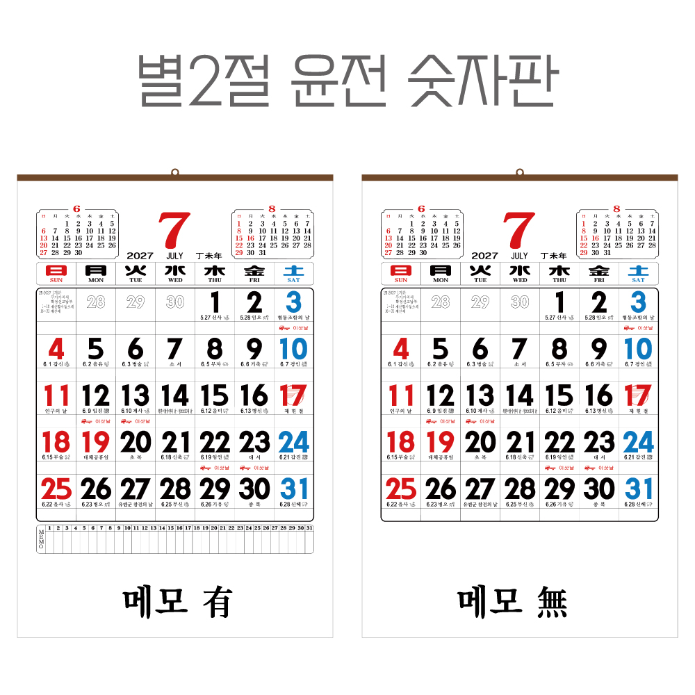 2027년 별2절 윤전(70모조) 숫자판 달력 / 캘린더
