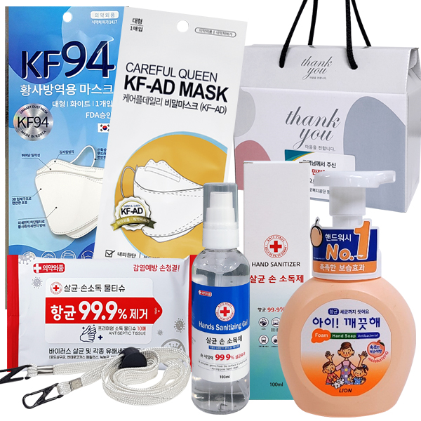 (의약외품)KF94 마스크 1개+KF-AD 비말차단마스크 1개+손소독제(100ml) 1개+아이깨끗해 핸드워시 1개+항균소독물티슈(10매) 1개+마스크 목걸이 마스크 스트랩 1개+선물상자-방역선물세트 위생키트(7종)