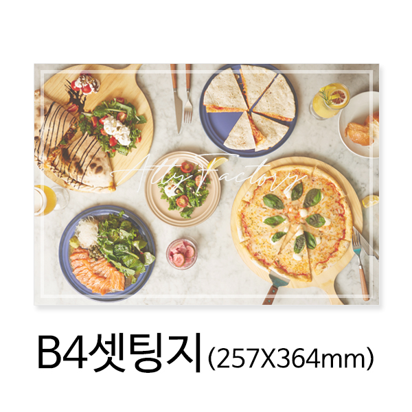 B4 테이블세팅지,셋팅지(모조지)