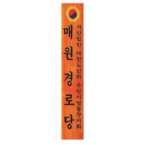 목 조각 현판6