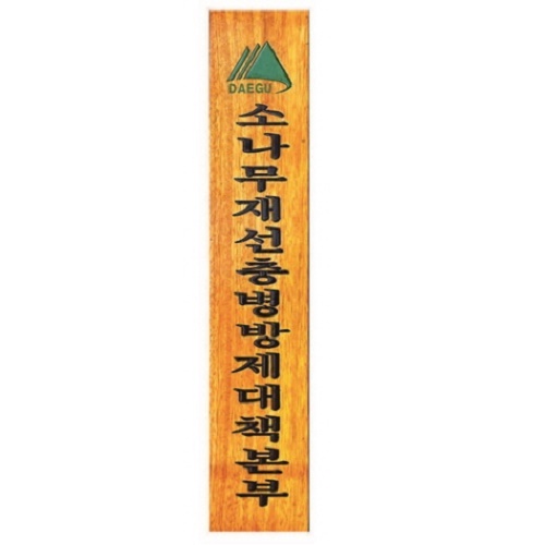 목 조각 현판8