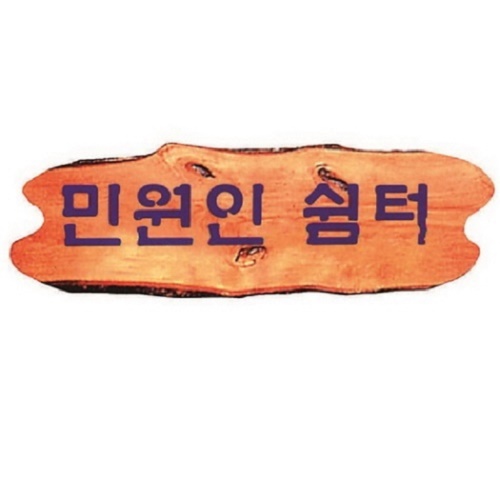 목 조각 현판12