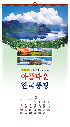 136호 아름다운 한국풍경