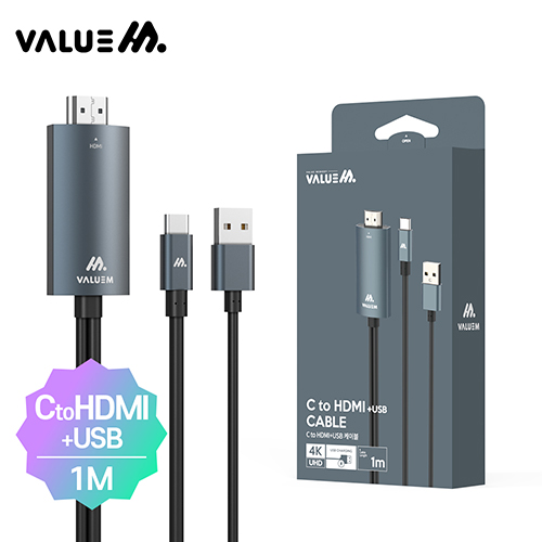 [밸류엠] 매직 C to HDMI+USB 케이블 (1M)
