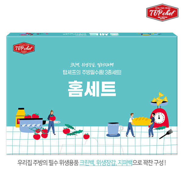 탑셰프 홈세트 (3종 위생용품) 세트