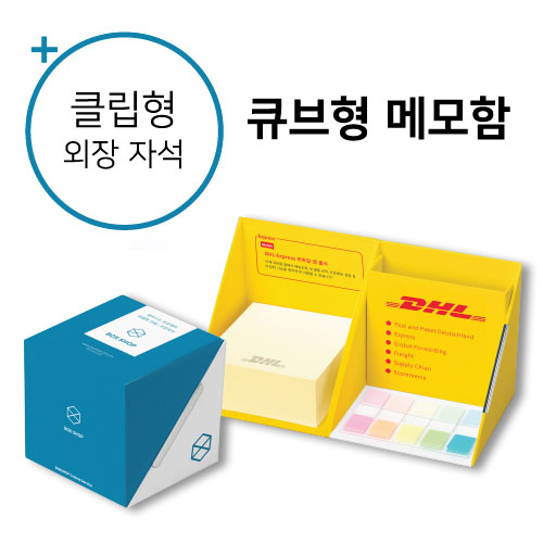 큐브박스 외장자석 메모함 (떡메모지) 300매 (HS-85-15)