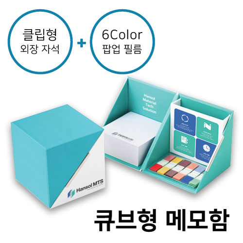 큐브박스 떡메모함+(외장자석)+(6색 팝업 필름) -300매 (HS-85-15)