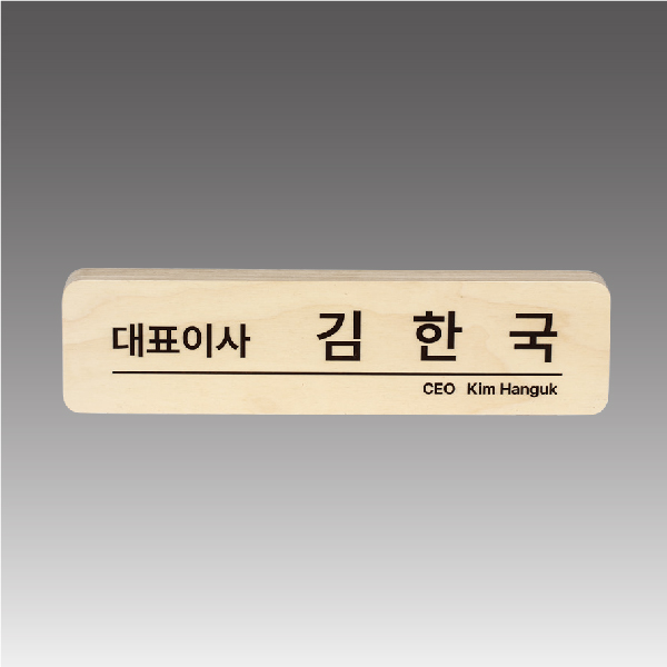 자작나무 라운드명패 [G7079-A]