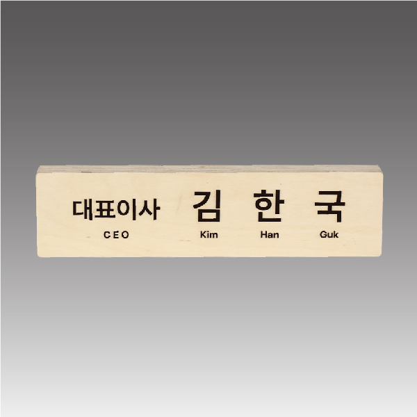 사각명패 자작나무 [G7076 - A]