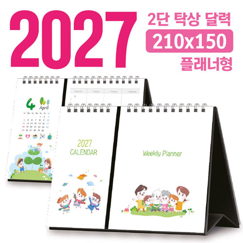 탁상 2단 달력 (플래너형 / 210*150) [주문제작]