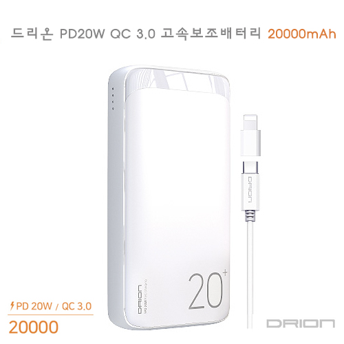 드리온 PD20WQC3.0 고속 보조배터리 20000mAh