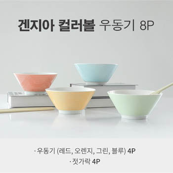 (H)겐지아 컬러볼 우동기 8p