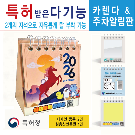 카렌다 & 주차알림판 ( 주문형 )
