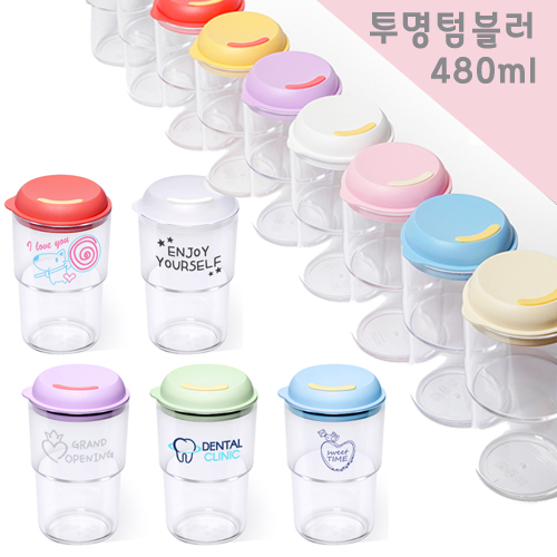 해피 국산 투명 텀블러 480ml, 온수.냉수  사용/안전한 BPA FREE소재