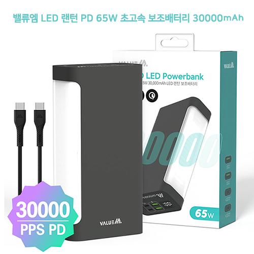 밸류엠 LED 랜턴 PD 65W 초고속 보조배터리 30000mAh