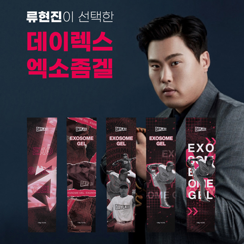 엑소좀겔 류현진크림 스포츠 마사지겔 120g