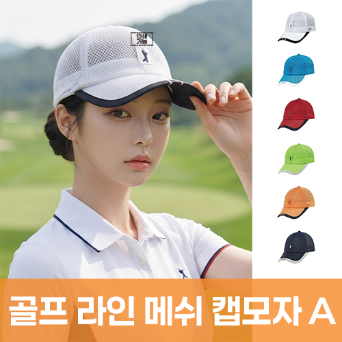 골프 라인 메쉬 캡모자A