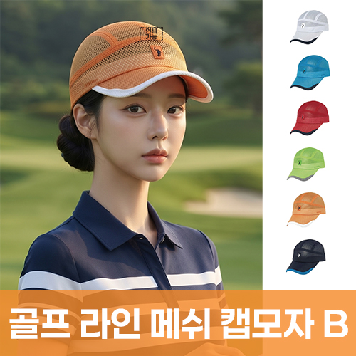 골프 라인 메쉬 캡모자B