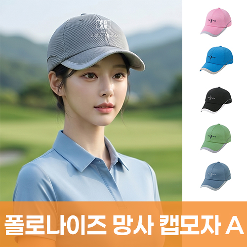폴로나이즈 메쉬 캡모자A
