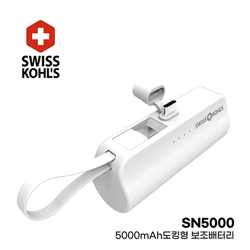 스위스 콜스 도킹형 5000mAh 보조배터리 SKPB-SN5000