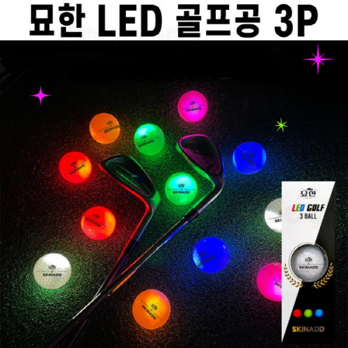 묘한 자체발광 LED 야광 골프공(3p)