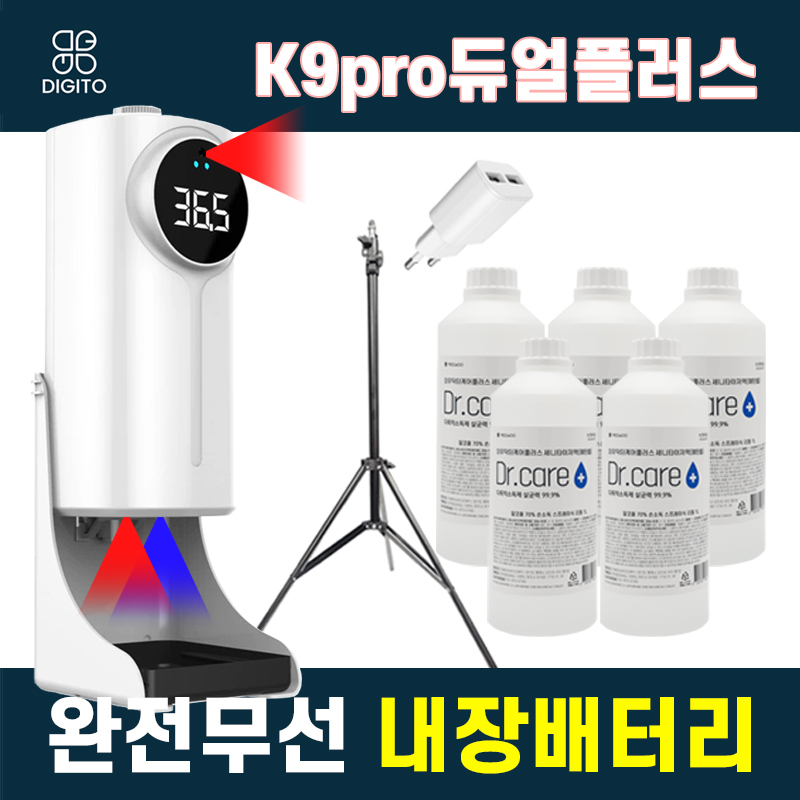 디지토 무선 비접촉 자동 손소독기 k9pro