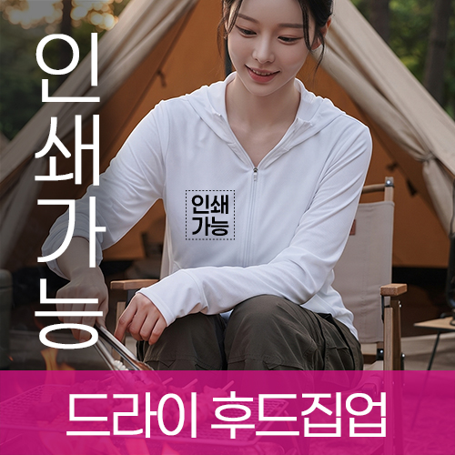 드라이 후드집업