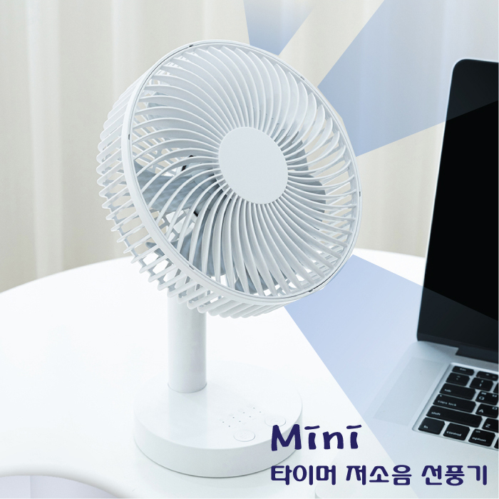 [인쇄가능] Mini 타이머 저소음 선풍기