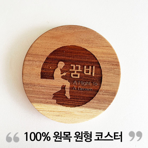 원목 원형 컵받침 코스터 100*100mm