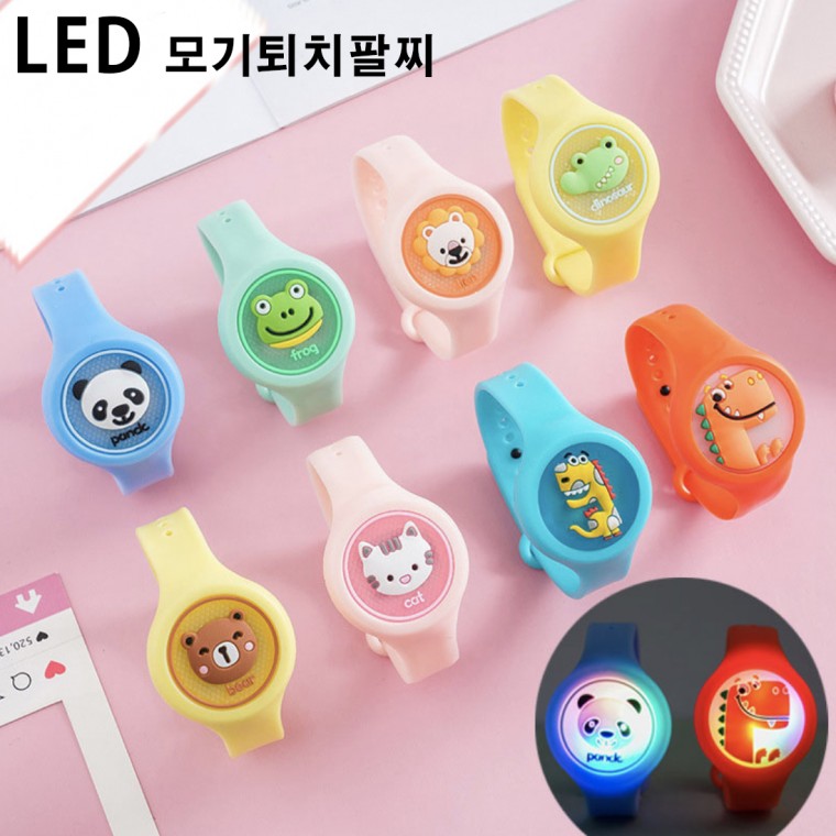 모기 팔찌 퇴치 기피제 밴드 벌레 기피 성인 아동 어린이 유아 led 시계 어린이집 유치원