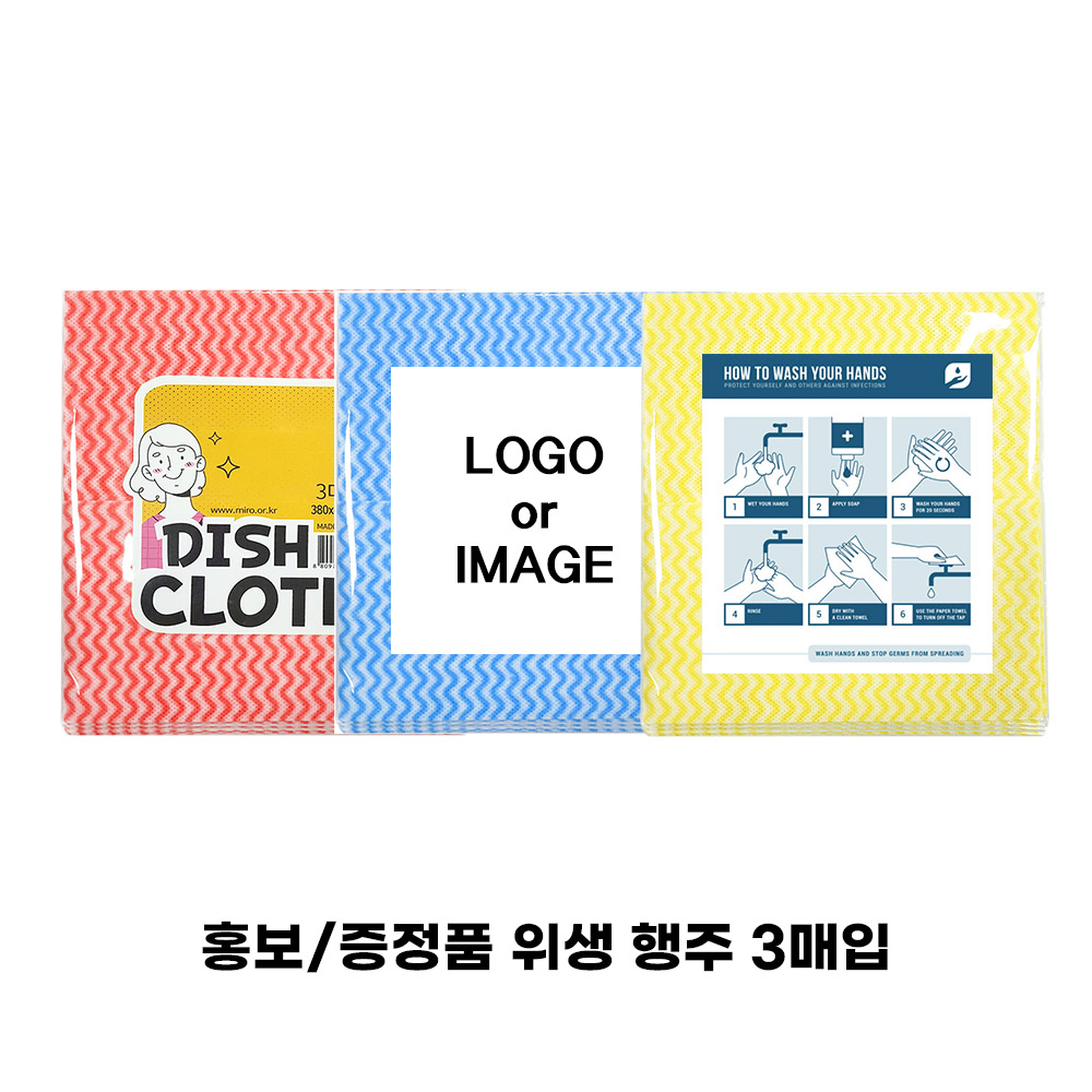 케어맨 부직포 위생 행주 홍보/증정 3매