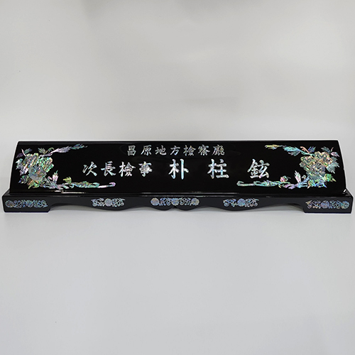 자개 명패, 고급 명패, WSGD, SUNG 004