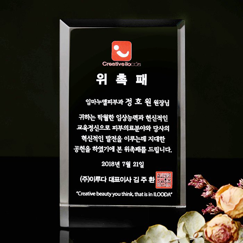 크리스탈 감사패 기업 재직 퇴직 :ART309